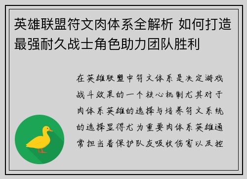 英雄联盟符文肉体系全解析 如何打造最强耐久战士角色助力团队胜利