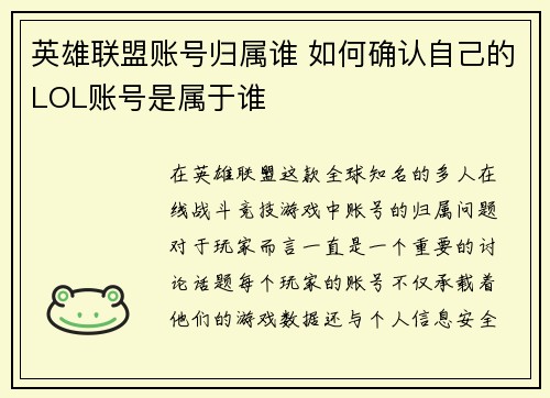 英雄联盟账号归属谁 如何确认自己的LOL账号是属于谁