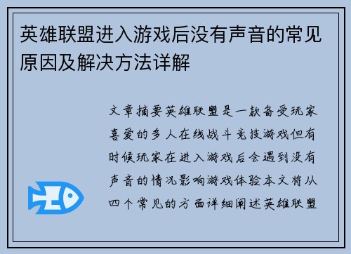 英雄联盟进入游戏后没有声音的常见原因及解决方法详解