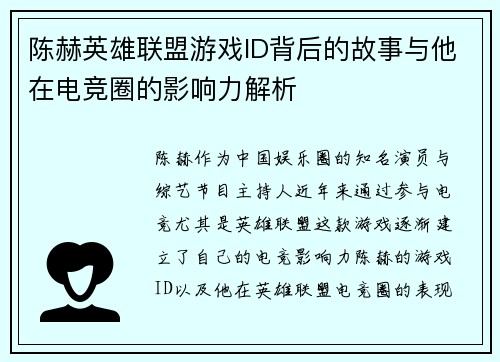 陈赫英雄联盟游戏ID背后的故事与他在电竞圈的影响力解析