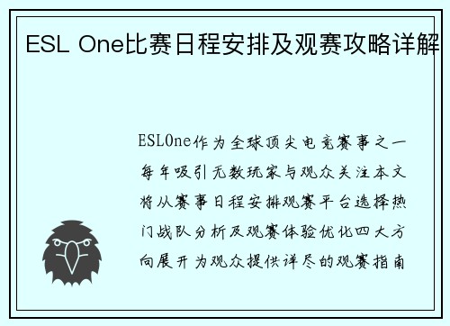 ESL One比赛日程安排及观赛攻略详解