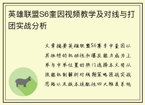 英雄联盟S6奎因视频教学及对线与打团实战分析