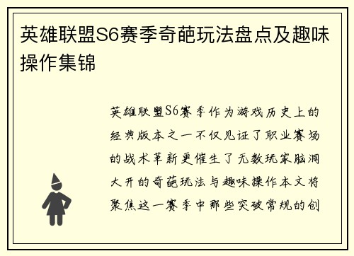 英雄联盟S6赛季奇葩玩法盘点及趣味操作集锦