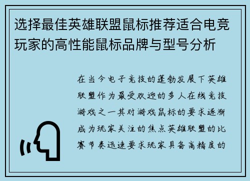 选择最佳英雄联盟鼠标推荐适合电竞玩家的高性能鼠标品牌与型号分析