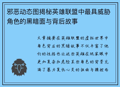 邪恶动态图揭秘英雄联盟中最具威胁角色的黑暗面与背后故事